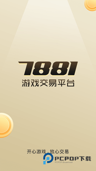7881 游戏交易平台 第1张图