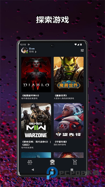 暴雪战网客户端