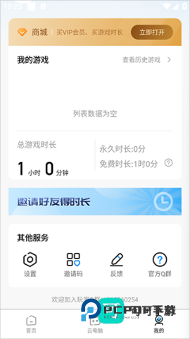 大神云电脑app官网版v2.3.8