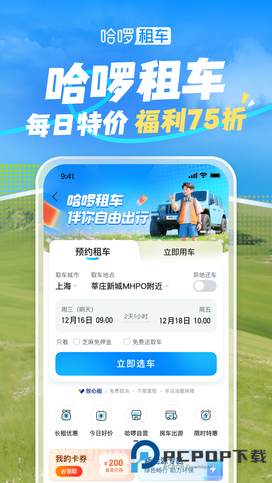 哈啰出行老版本