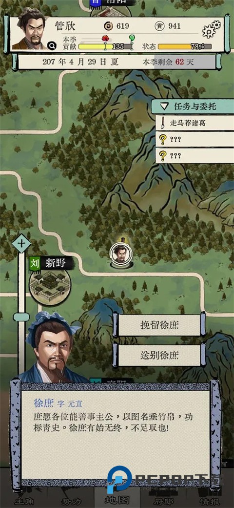 三国人生模拟手游下载