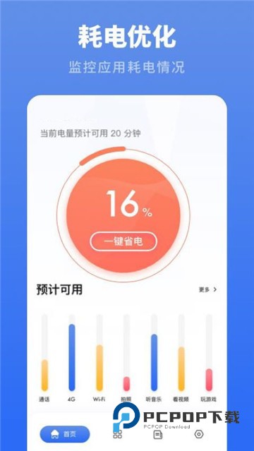电池续航大师 第2张图