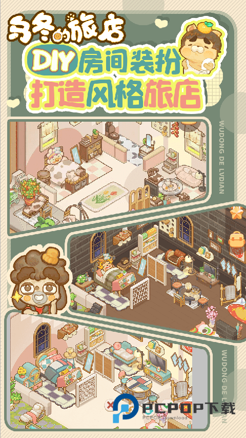 乌冬的旅店手游正版 v11.0.4安卓版