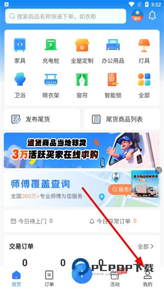 万师傅企业版官方版下载v2.22.14 安卓版