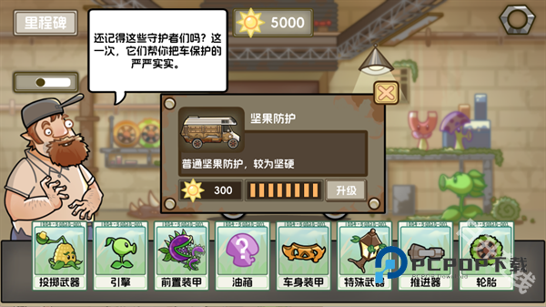 植物大战僵尸死亡战车