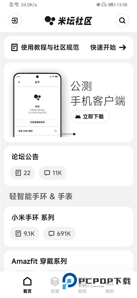 小米手环米坛社区
