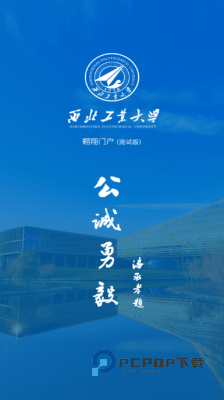 西北工业大学翱翔门户