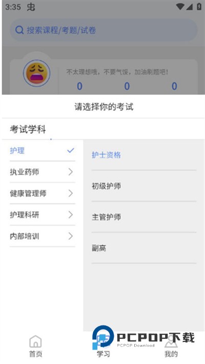 申庭教育app下载官方版