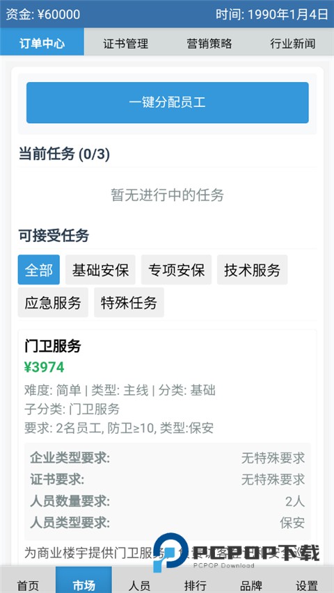 安保集团官方版 v1.0.7安卓版