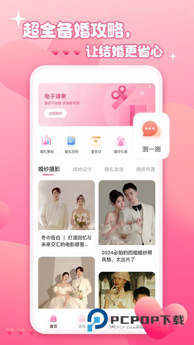 婚礼纪电子请柬