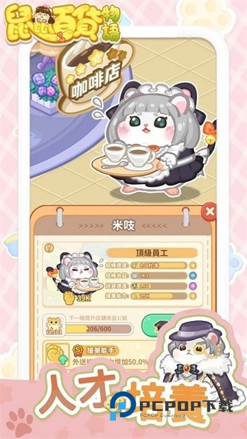 鼠鼠百货物语手游下载