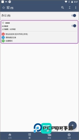 macrodroid中文版v5.59.12