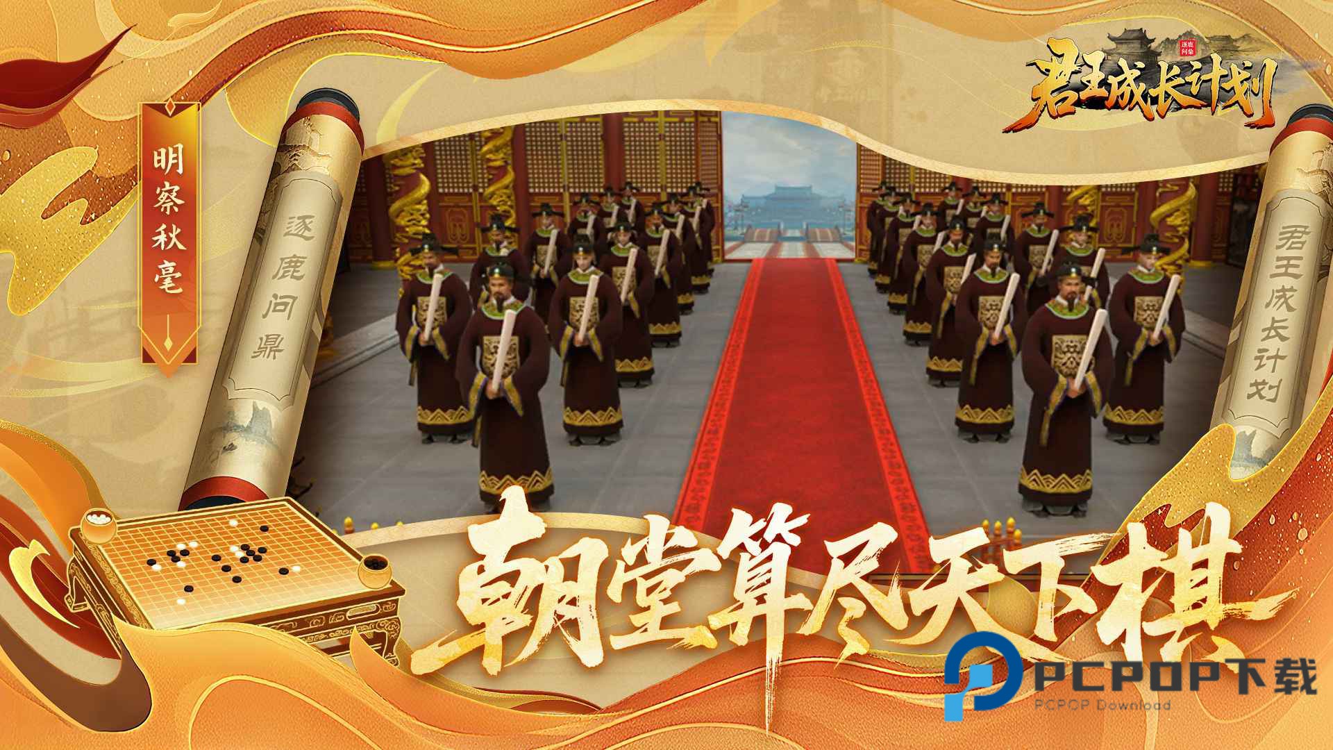 君王成长计划手游下载