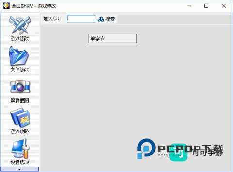 金山游侠修改器手机版v1.40.00