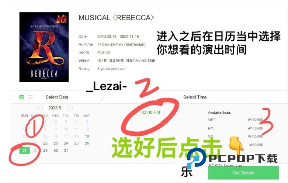 Melon Ticket国际版