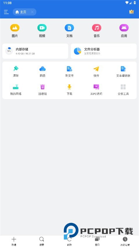 ES文件管理器老版本