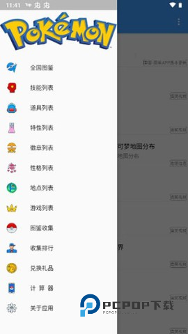 神奇宝贝图鉴安卓版 v8.9.0703手机版