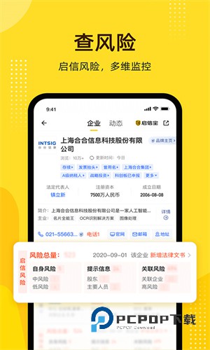 启信宝企业查询