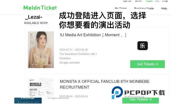 Melon Ticket国际版