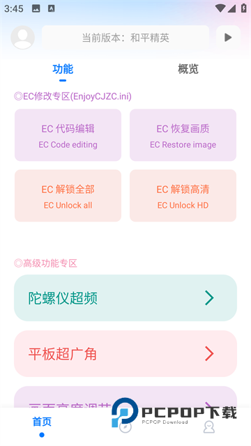 TA画质助手无任务版