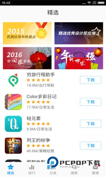 金山手机助手安卓版