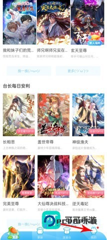 漫画台 第5张图