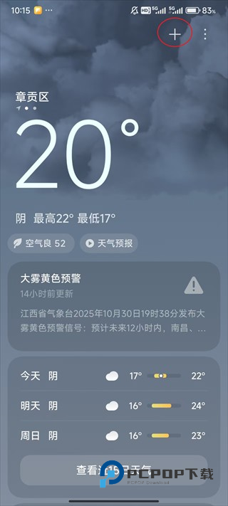 小米天气