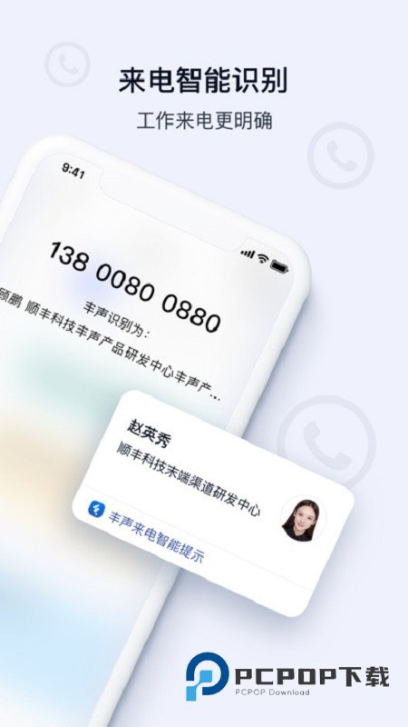 丰声app员工自助