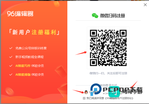 96编辑器 第13张图