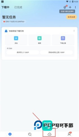 迅雷云盘官方免费版v8.51.0.1095