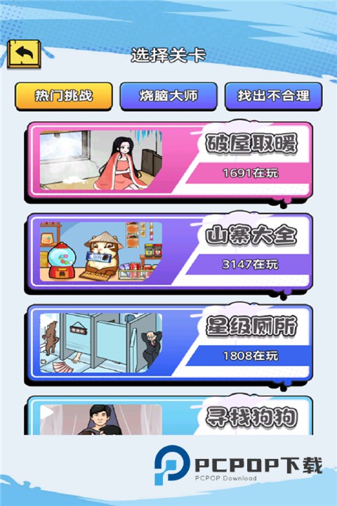 聚神闯一闯官方版 v1.0安卓版