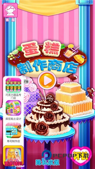蛋糕制作商店最新版 v8.0.31安卓版