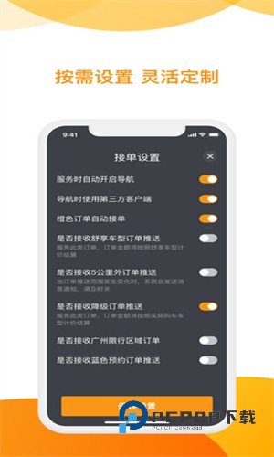神州专车车主端