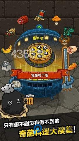 黑暗料理王 v3.4.9