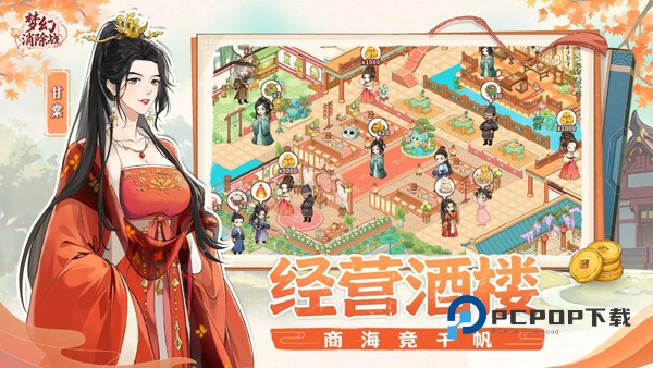 梦幻消除战手游最新版