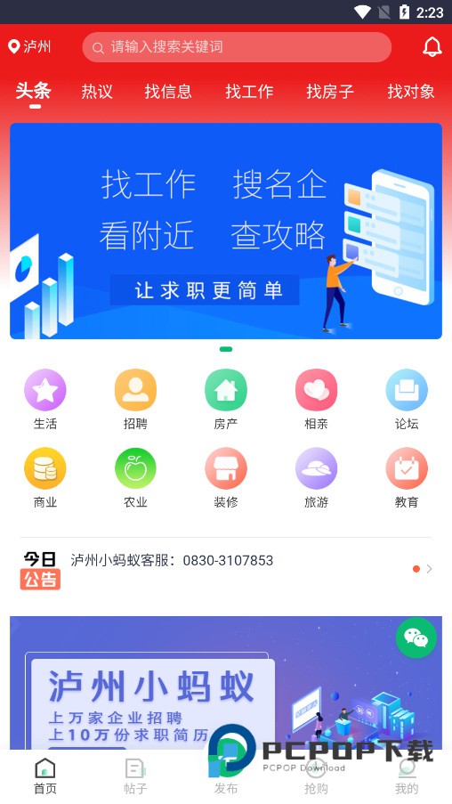 泸州小蚂蚁信息网
