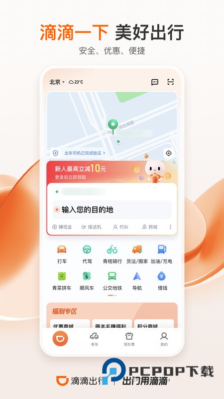 滴滴顺风车司机版