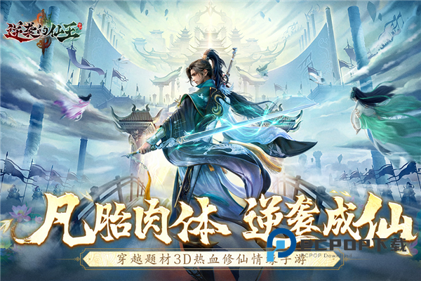 逆袭的仙王手游最新版