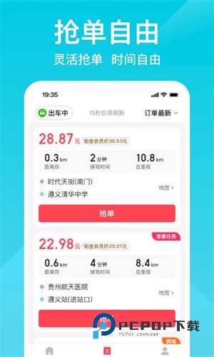 小拉出行司机端最新版