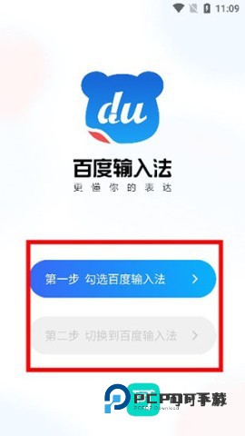 百度输入法荣耀版v13.1.1.20