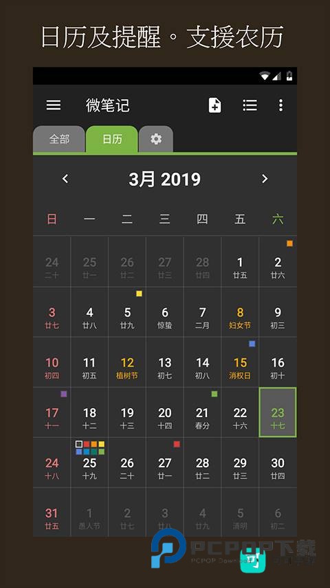 微笔记app免费版v6.66