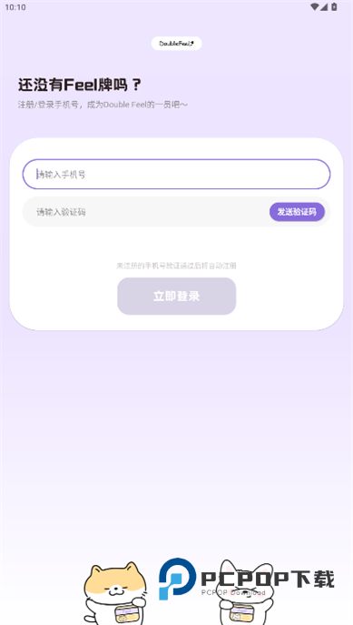DoubleFeel安卓版下载手机版睡眠健康监测软件v1.0官方版