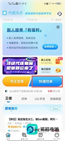 代练丸子正版手机版v4.9.3