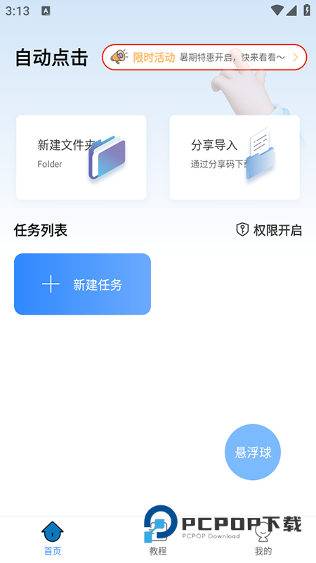 自动按键点击软件免费下载安装最新版v9.0.0安卓版