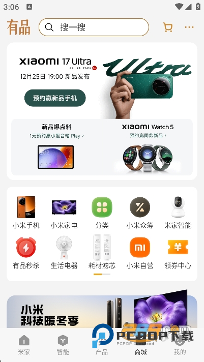 米家app官方免费下载安装2026最新版v11.2.627安卓版