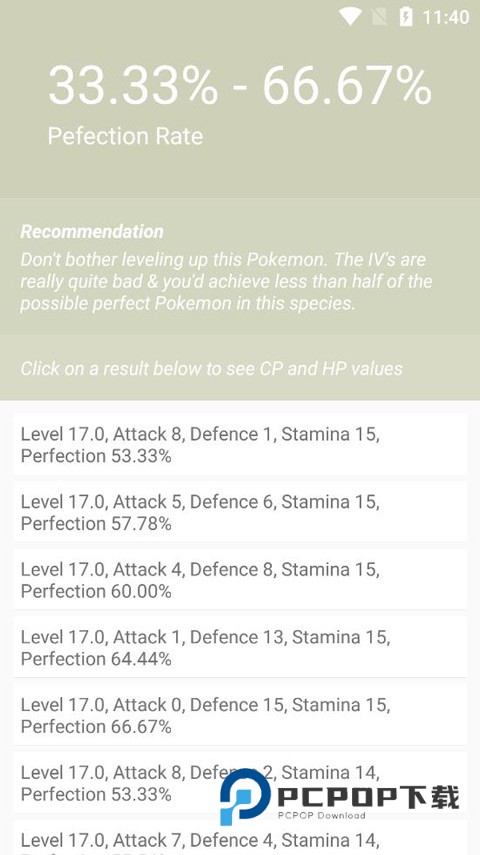 口袋妖怪个体值计算器