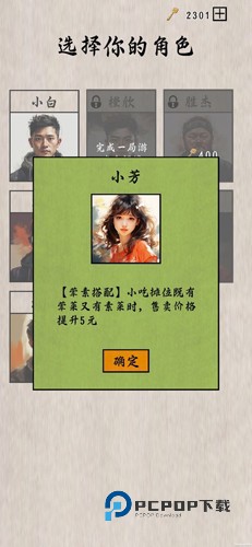 摆摊一百天手游最新版