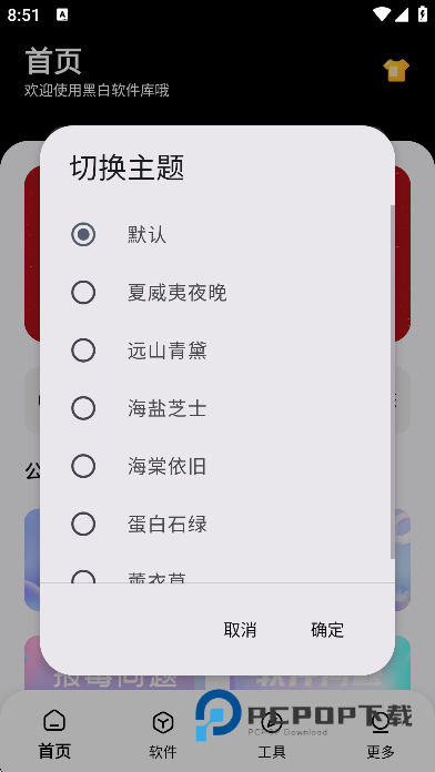 黑白软件库最新版