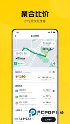 美团打车司机端