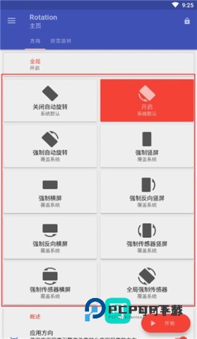 Rotation最新官网正版v29.2.1